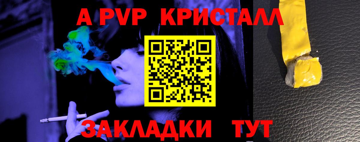 A PVP  Альфа ПВП мука  А ПВП Соль  Alpha-PVP Crystall  Вход с VPN  Бутурлиновка 