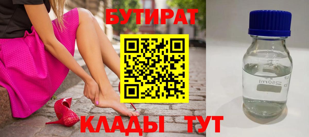 Бутират оксана  Вход с VPN  Бутират  Бутурлиновка 