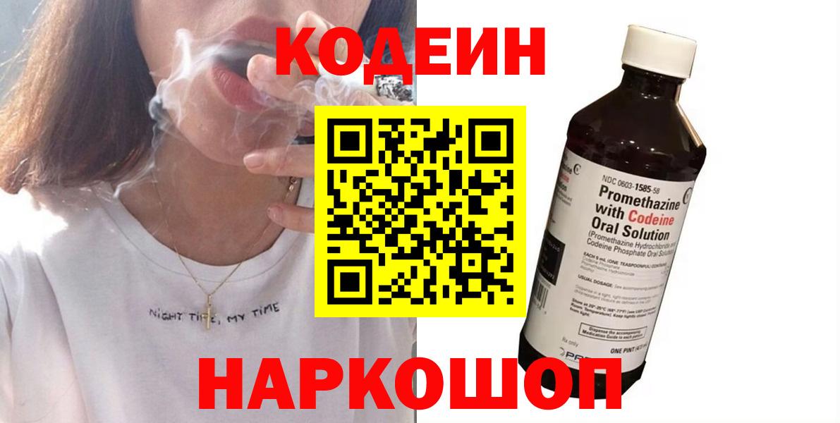 Бутурлиновка  Codein напиток Lean (лин)  Вход с VPN  Codein Purple Drank 