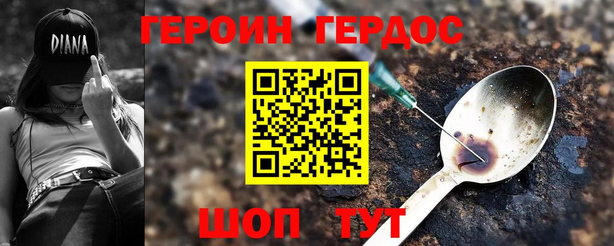 Героин  Вход с VPN  Бутурлиновка  Героин герыч 