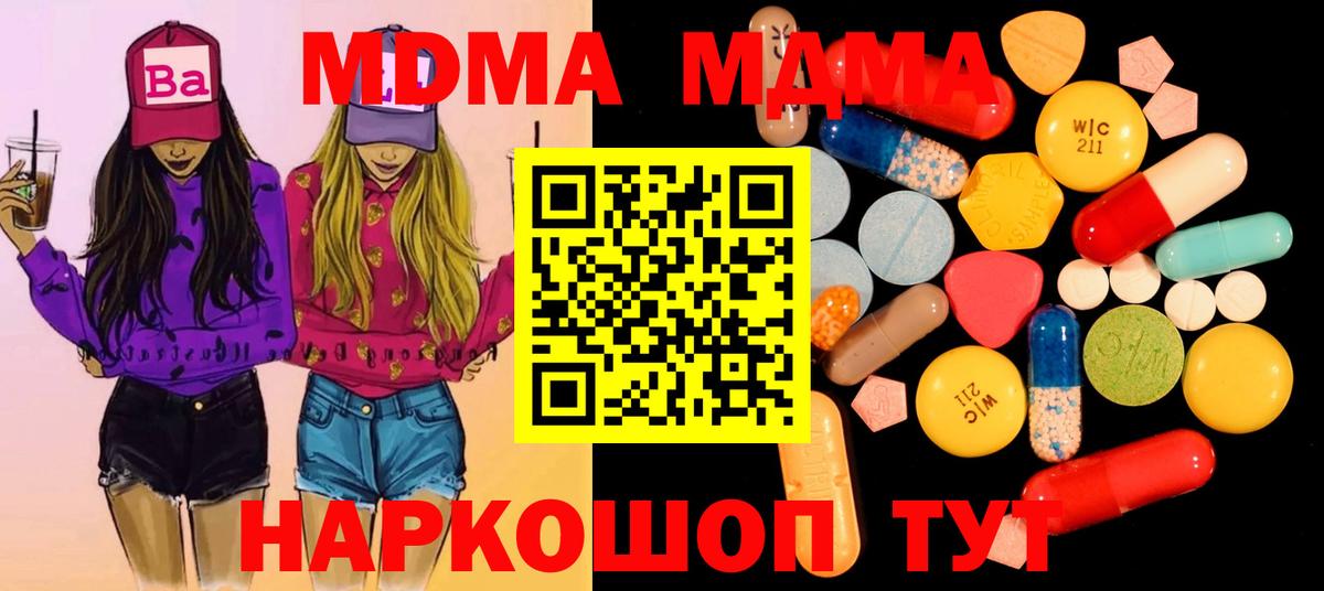 МДМА VHQ  Вход с VPN  MDMA crystal  МДМА  Бутурлиновка 