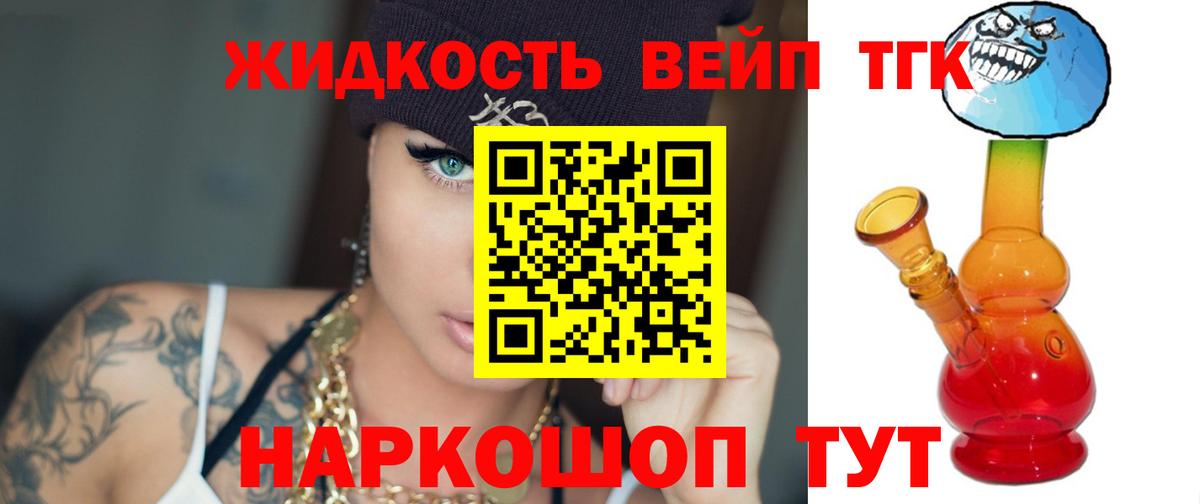 Бутурлиновка  Дистиллят ТГК вейп с тгк  ТГК жижа  Вход с VPN 